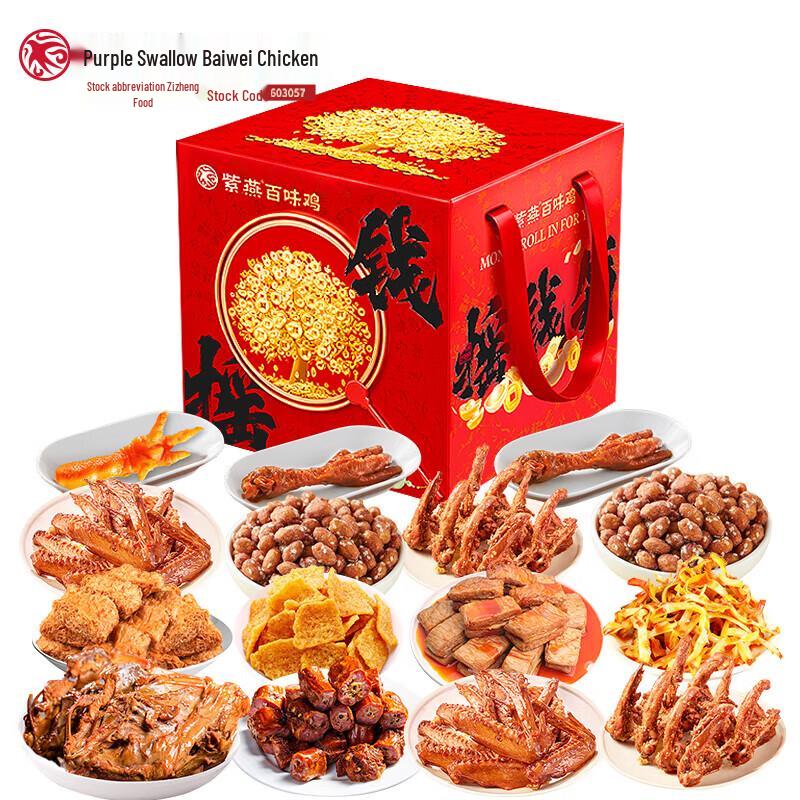 Ziyan Fortune Sichuan Brine Snack Box