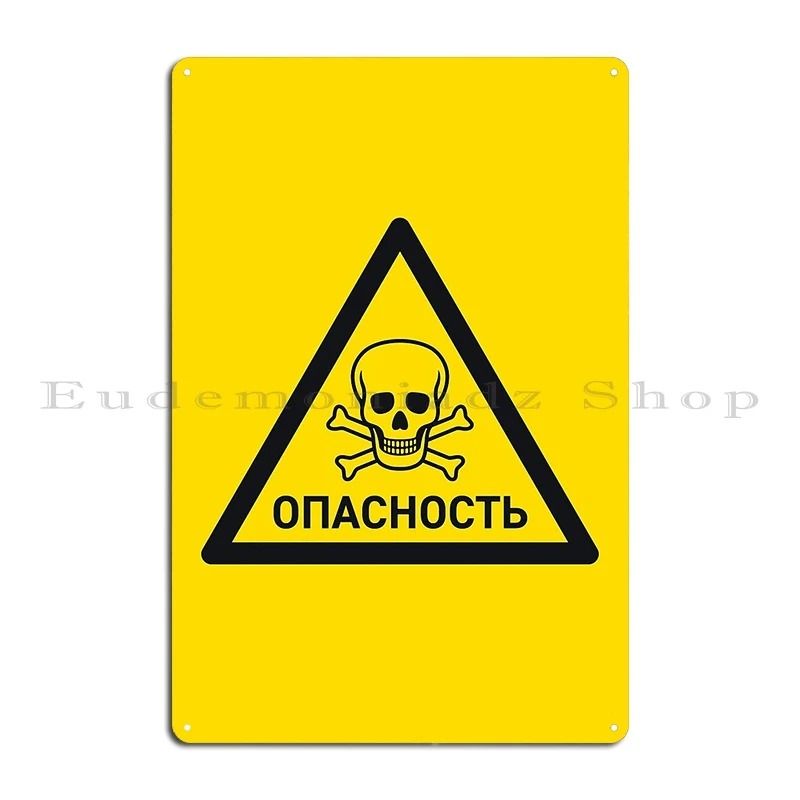 Советский Ретро Радиоактивный Предупреждающий Знак Желтый Металлический Лист Промышленный Настенный Декор