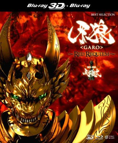 

GARO RED REQUIEM 3D Blu-ray+2D Blu-ray