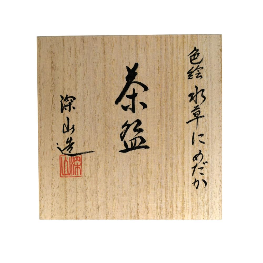 Tea Ceremony Utensils, Flat Tea Bowl, Colored Painting, Design of Water Plants and Killifish, by Higashiyama Miyama