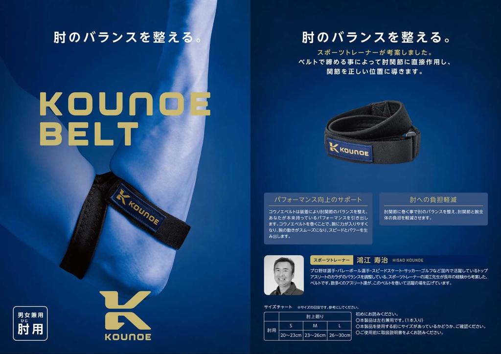 KOUNOE Supporter Kounoe Belt Elbow Correction Konoe Theory Black L KZ4SBL10U (BK00)