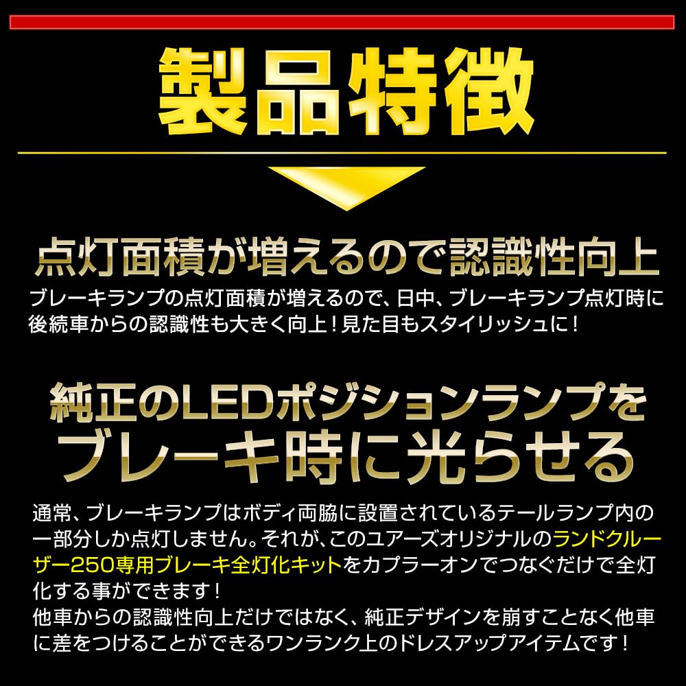 Full LED Brake Light Kit for Land Cruiser Includes and Stop Custom and M YOURS. 250, Brake, Tail, Lights. Parts, Accessories, Dress-Up. Y605-037 [5]