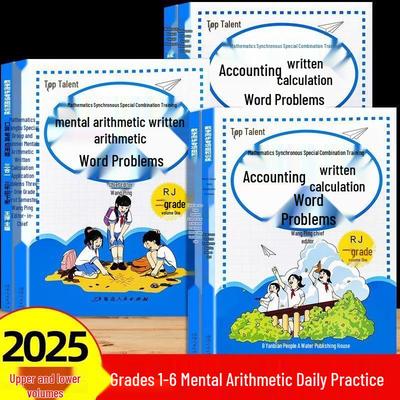 Mental & Written Arithmetic, Application Problems, Grades 1-6, First & Second Semesters, Renjiao Version Practice Problems