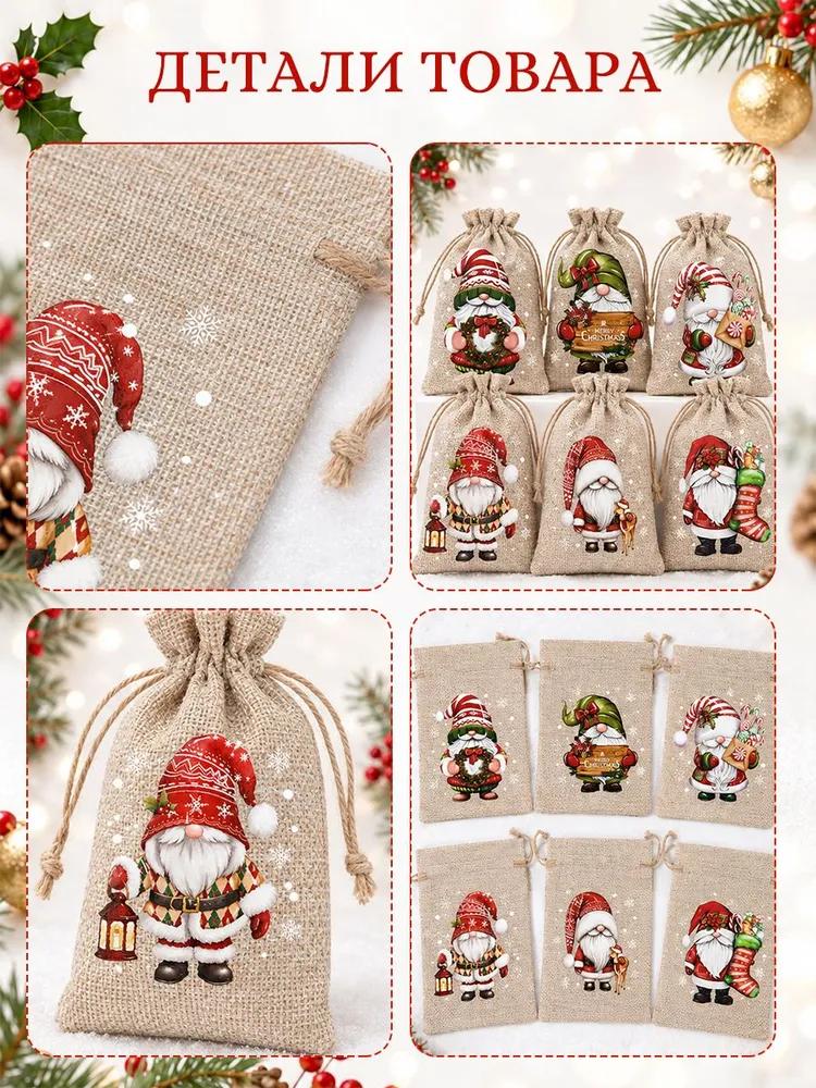 Fabric bags for storage, for Christmas gifts, linen gift bags 15 * 10 cm, 6 pcs.