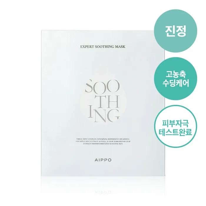 Expert Soothing Mask (Set of 5)