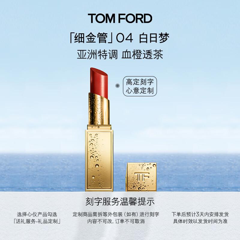 

TOM FORD Lip & Cheek Stick and Gold Foil Lip Balm