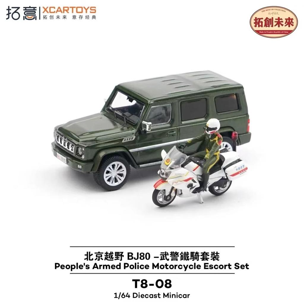 XCARTOYS 1/64 Beijing BJ80 Bewaffnete Polizei Öffentliche Sicherheit Eisenreiter Set Autos Legierung Druckgussmodell Kinder Weihnachtsgeschenk Spielzeug für Jungen