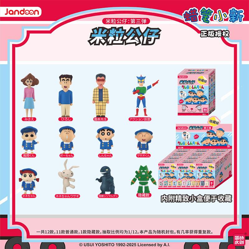 Jandoon Original Crayon Shin Chan Blind Box Version 3 Series Rice Doll School Uniform Mini Action Figures Ornaments Toy Gift