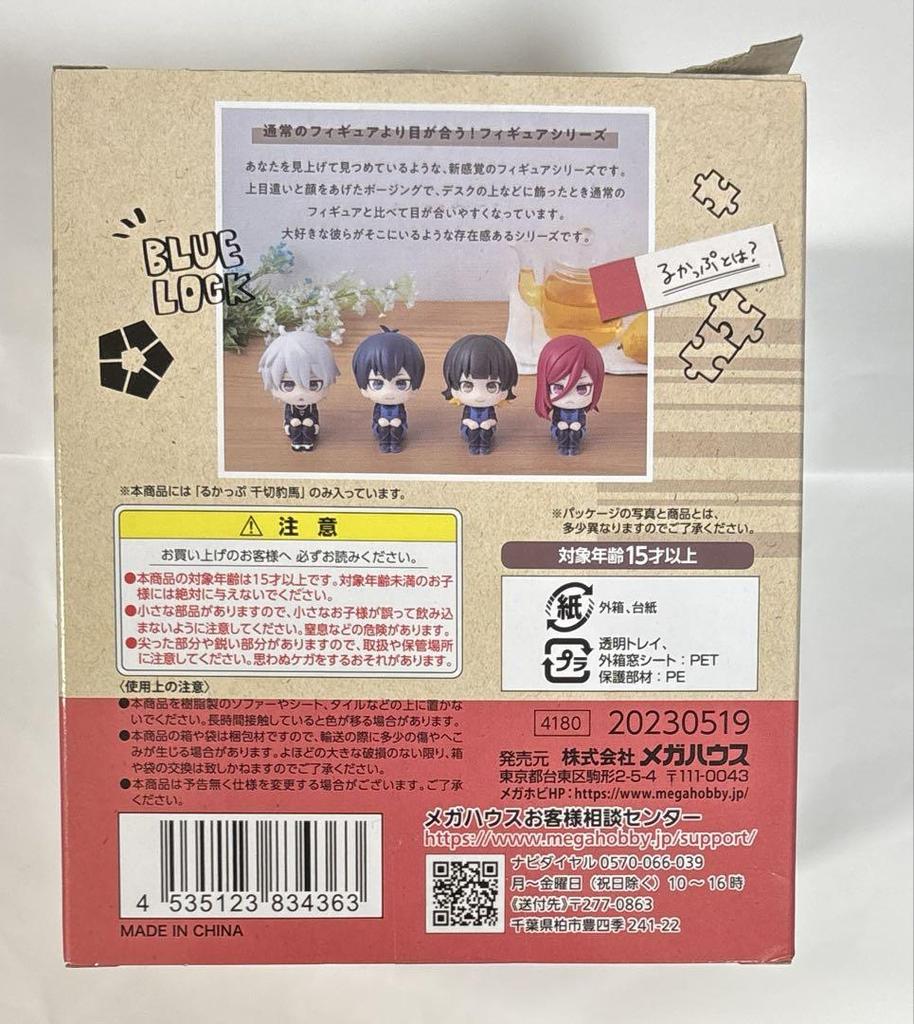 [USED] Blue Rock Ruckap Figure Authentic Chigiri Hyouba