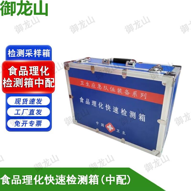 Yulongshan Food Safety Rapid Testing Kit
