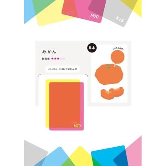 Color perception reproduction ability. Stack 7 cards 4 colors create sensation board game Kasane te Iro o Tsukuru Shinsouban.