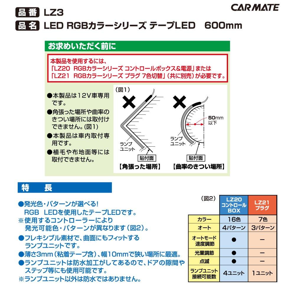 Carmate Car LED RGB Color Series Illumination Tape Type 600mm LZ3