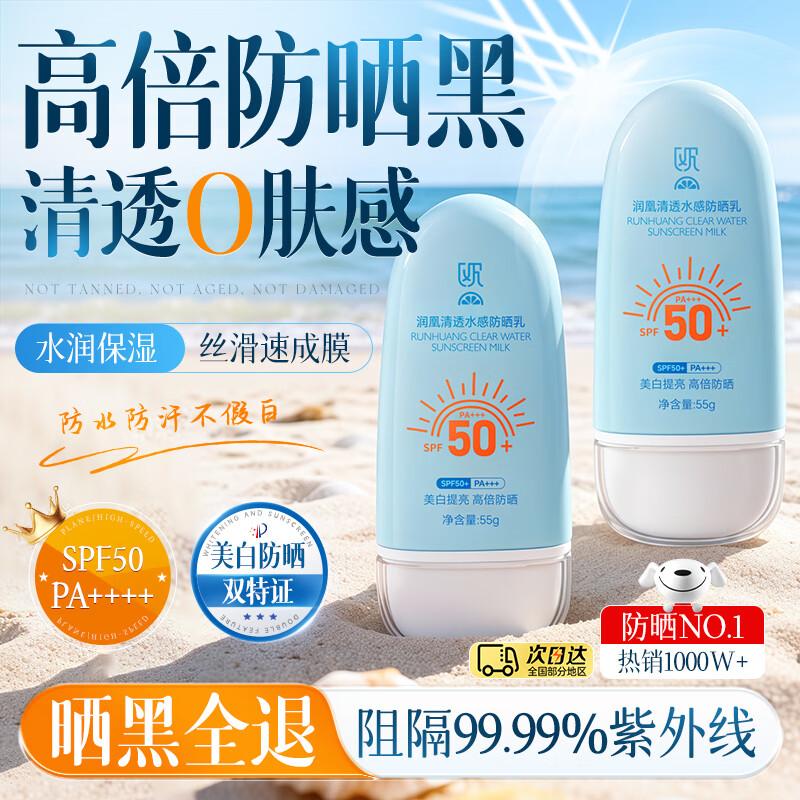 ORGINESE SPF50+ Waterproof 3-in-1 Sunscreen 55g