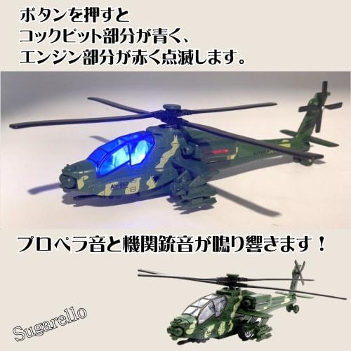 sugarello 1/32 Scale Fighter Helicopter with LED Lights and Sounds, Air Force Helicopter, Self-Defense Force Collection, Gift for Boys