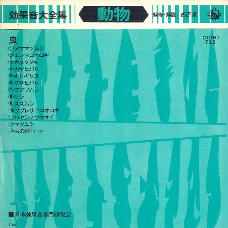

7inch Record JAPAN SOUND EFFECT RESEARCH SOCIETY - Koukaon daizenshu Doubutsu CCH723 KING 1975 Japan Japanese Others Used