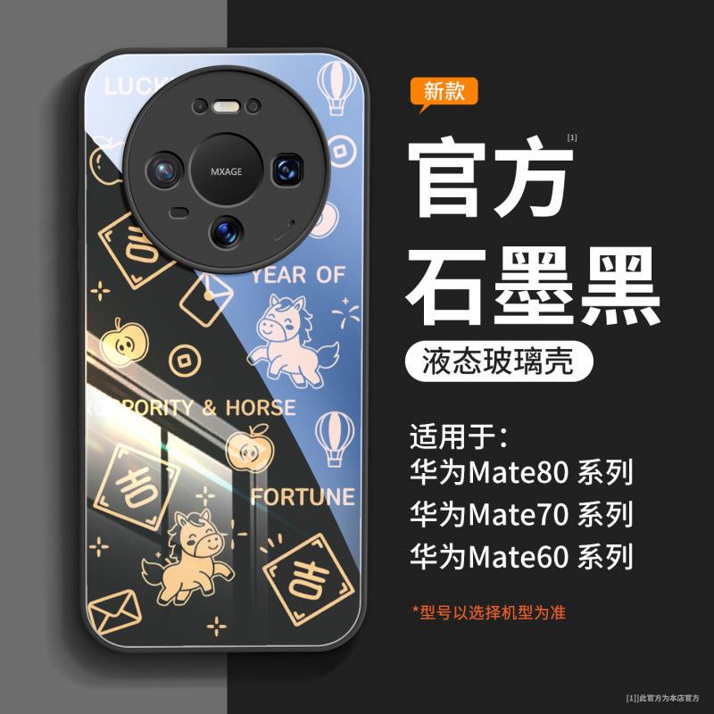 Applicable To Huawei Mate80promax Mobile Phone Case New Year of the Horse Mate60pro + Red Protective Case Mate70