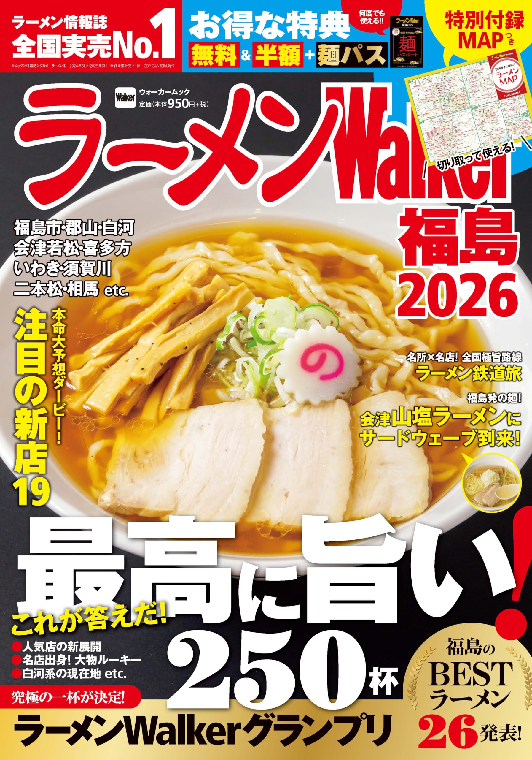 Ramen Walker Fukushima 2026 Ramen Walker Mook