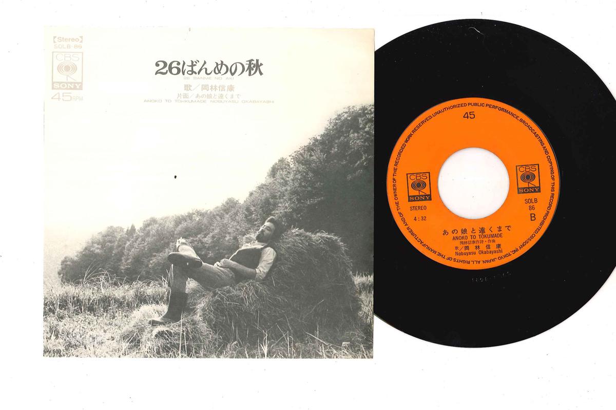 

7inch Record NOBUYASU OKABAYASHI 26th Autumn SOLB86 CBS SONY Japan Japanese PopRock Used