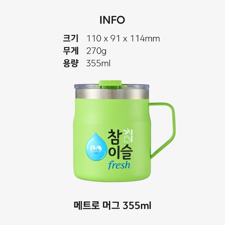 LocknLock x CHAMISUL Metro Mug 355ml Korean Limited Edition Vacuum Tumbler Character Gift Cup