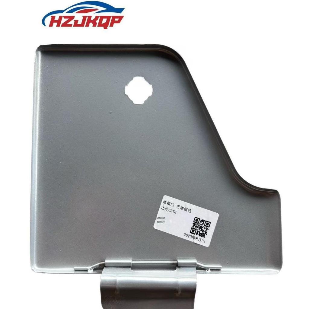 Silver Painted Fuel Tank Door for Wuling Zhi Guang 6376