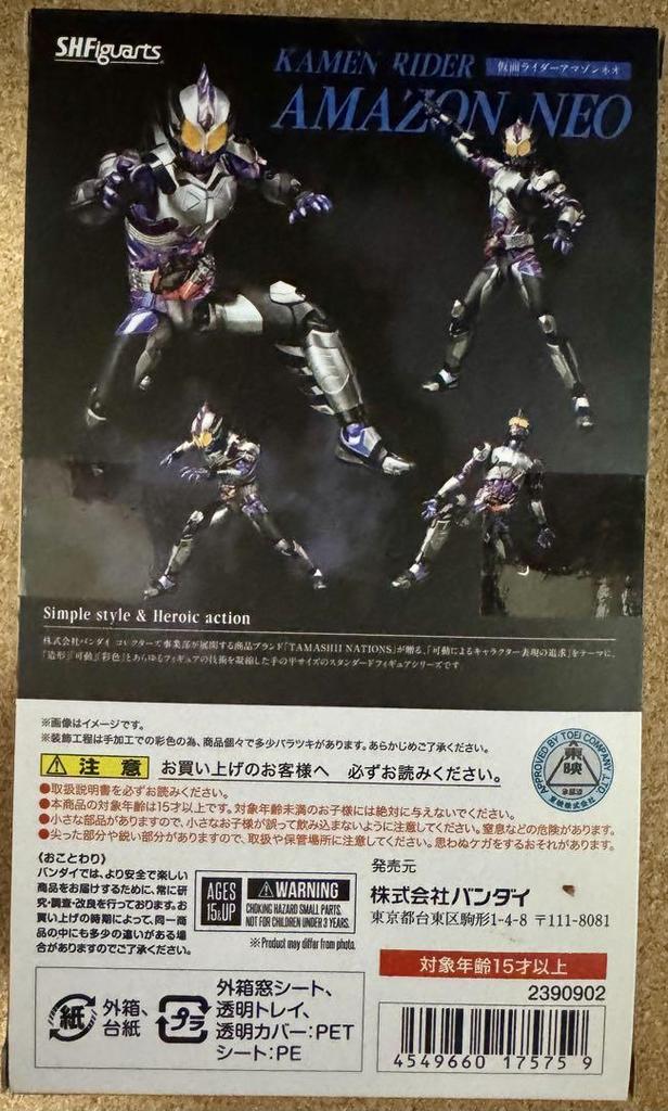 [USED] SHFiguarts Kamen Rider Amazon Neo