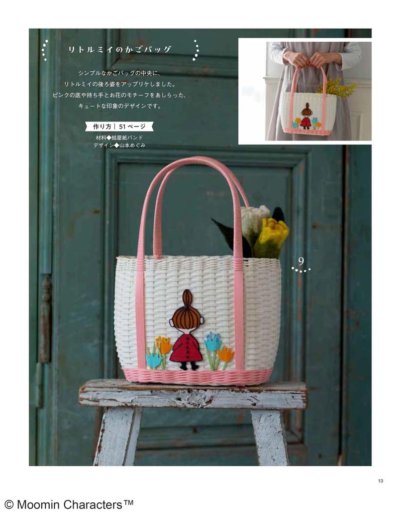 MOOMIN Paper Band Crafts and Basket Bags Boutique Series (Lady No. 8585)