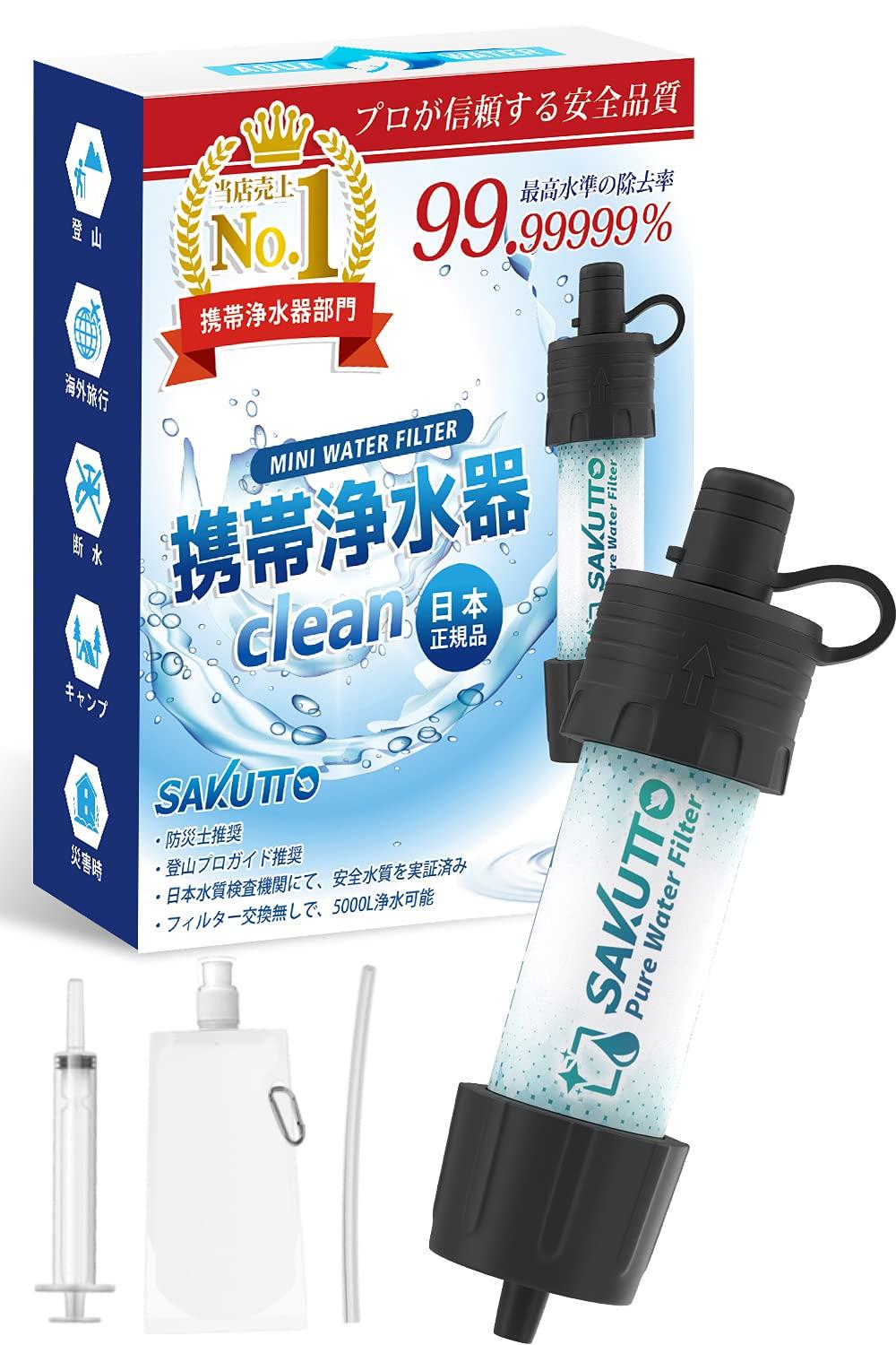 

SAKUTTO Portable Water Purifier Water Purifier Filter Outdoor Disaster Genuine Featured on TBS Adventure Boy Escape Island [Japanese Product]