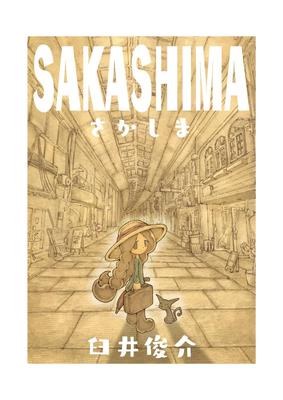 Shunsuke Usui Art Collection SAKASHIMA (Shunyosha)