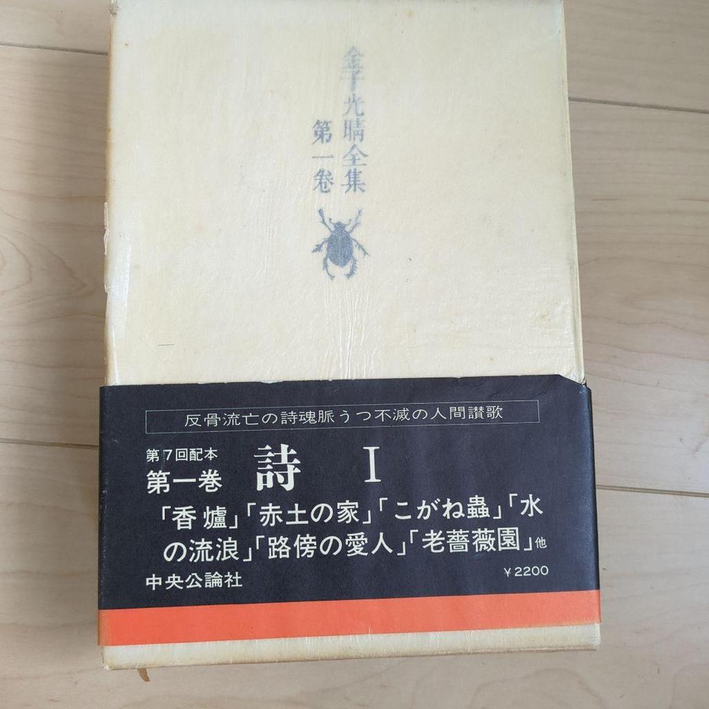 [USED] Kaneko Mitsuharu Complete Works 14 Volume Set