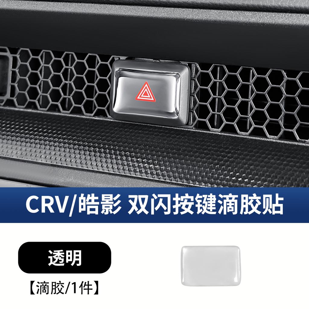 Fit For Honda CRV Breeze 2023-2026 Center Console Gear Shift Button Sticker Gear Position Epoxy Resin Protective Pad