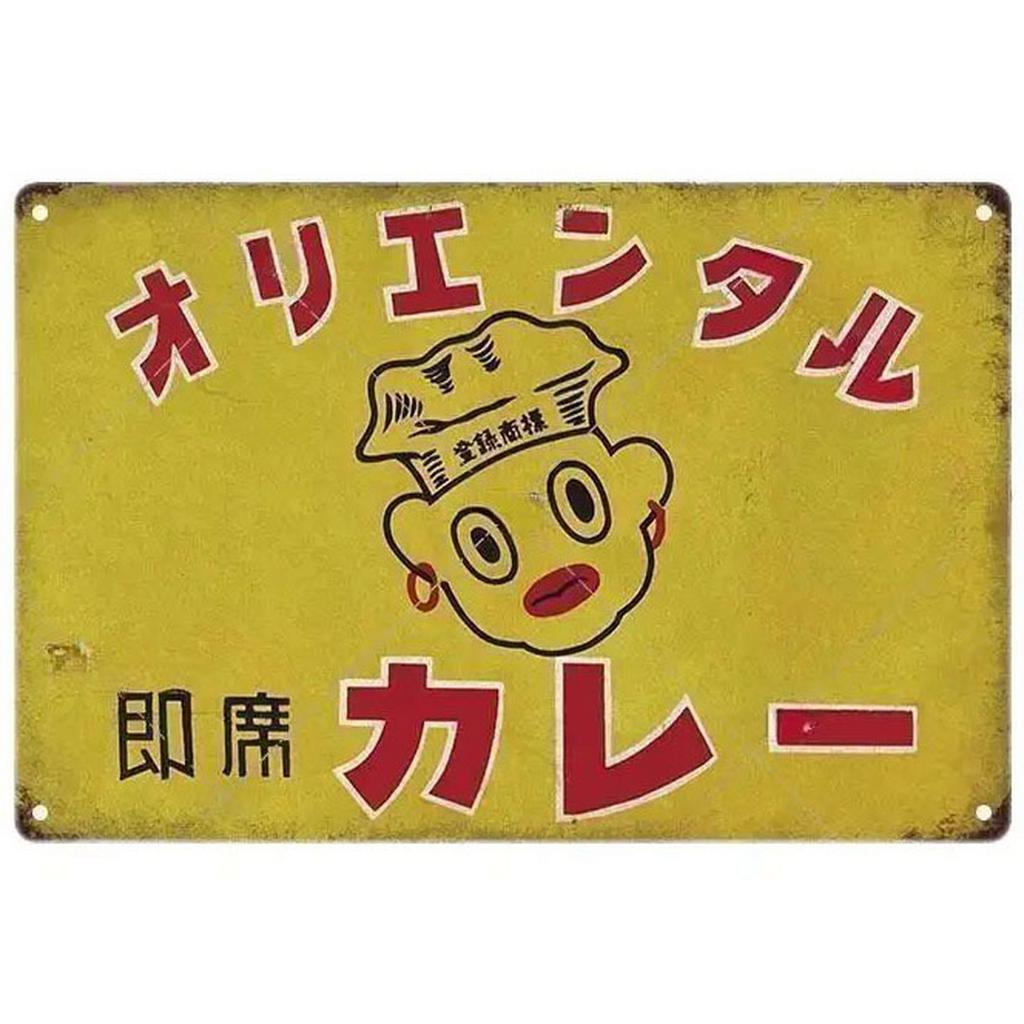 Metal Tin Signs Japaness Sushi Wall Decoration Plaque Vintage Art Poster Iron Painting for Man Cave Home Cafe Garden Club Bar