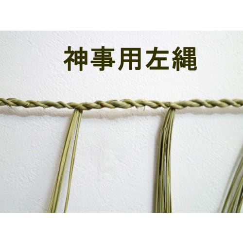 Shimenawa (barajime) for Shinto Rituals, 3 Shaku (approx. 115cm), Made In Japan