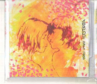 

CD MEGANEVISION Sayonara Maboroshi MVRR002 FAITH MUSIC 2008 Japan Japanese PopRock Used