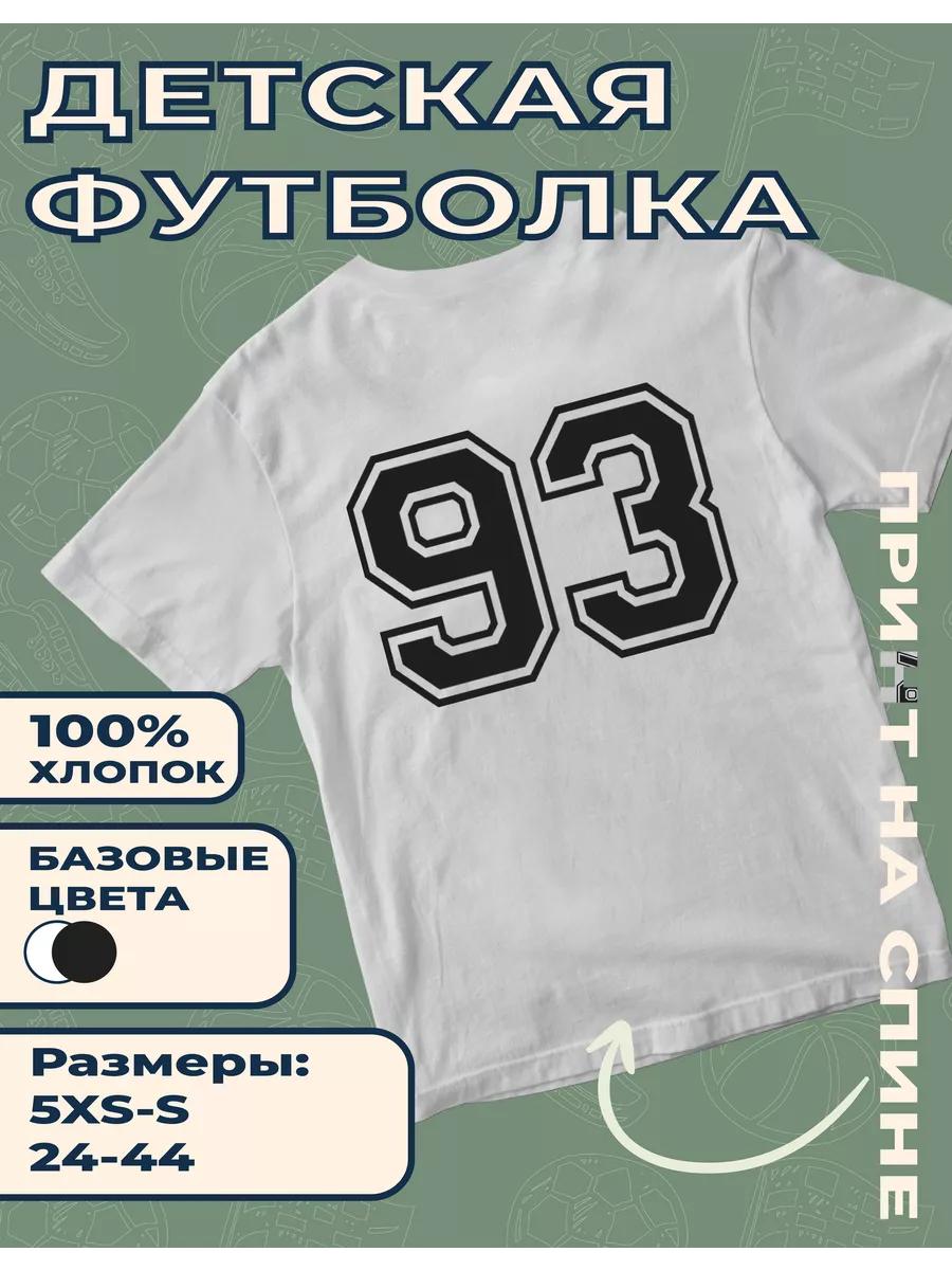 Детская футболка с принтом цифры 93 4XL