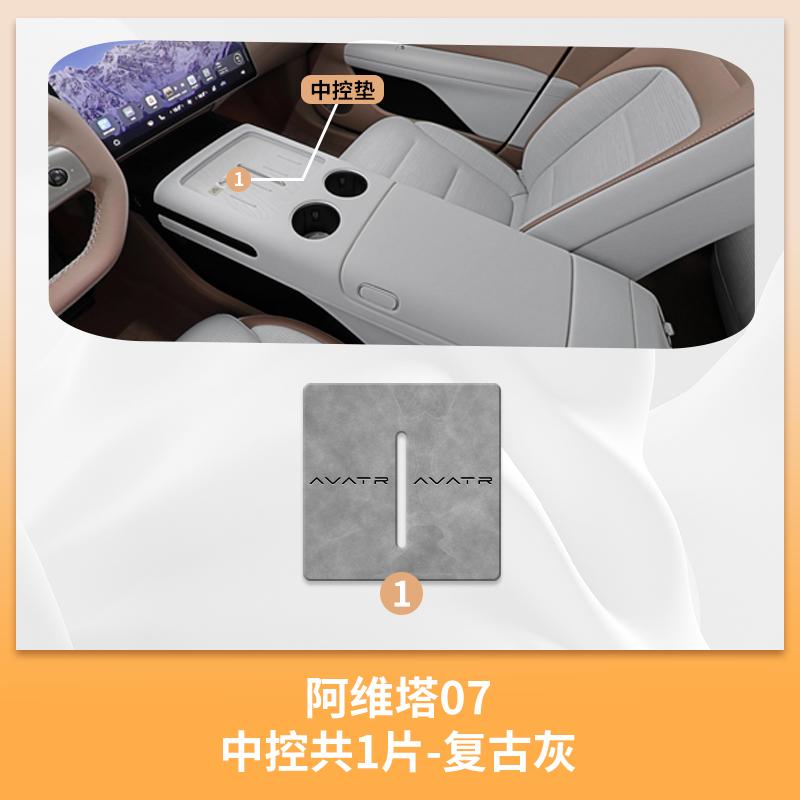 Modified Parts Interior Accessories For Avatr 07 Car Decoration Auto Accessories Wireless Charging Central Control Pad Tools