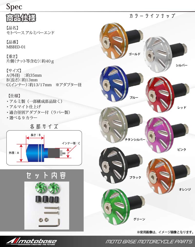 MOTO BASE Handle Parts Universal Aluminum Bar End MBBED-01 (Orange/Inner Diameter: 0.5 - 0.7 inches (14 - 19 mm)