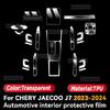 For Chery JAECOO J7  2024 Panel Dashboard Navigation Automotive Interior Protective Film Anti-Scratch Accessories