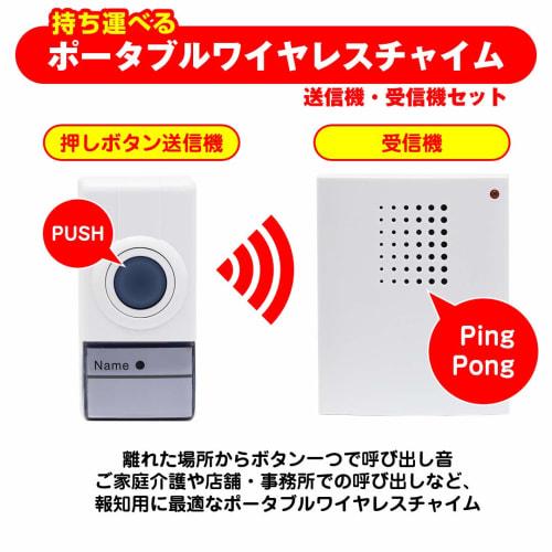 ELPA Portable Wireless Chime Nursing Care Call Wireless No Wiring Required PWC-100