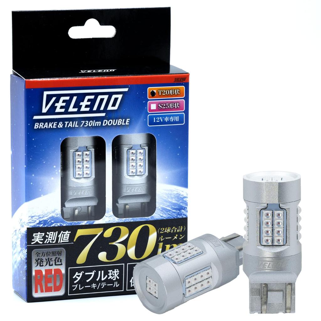 VELENO T20 LED Brake Double Lamp Tail Lamp 730 lm Red Stop Lamp Easy
