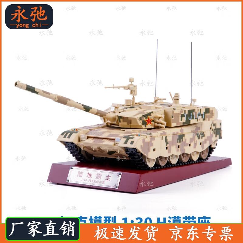 Alloy 99A Tank Model