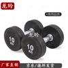 Longyan Commercial Steel Rubber-Coated Round Head Dumbbells
