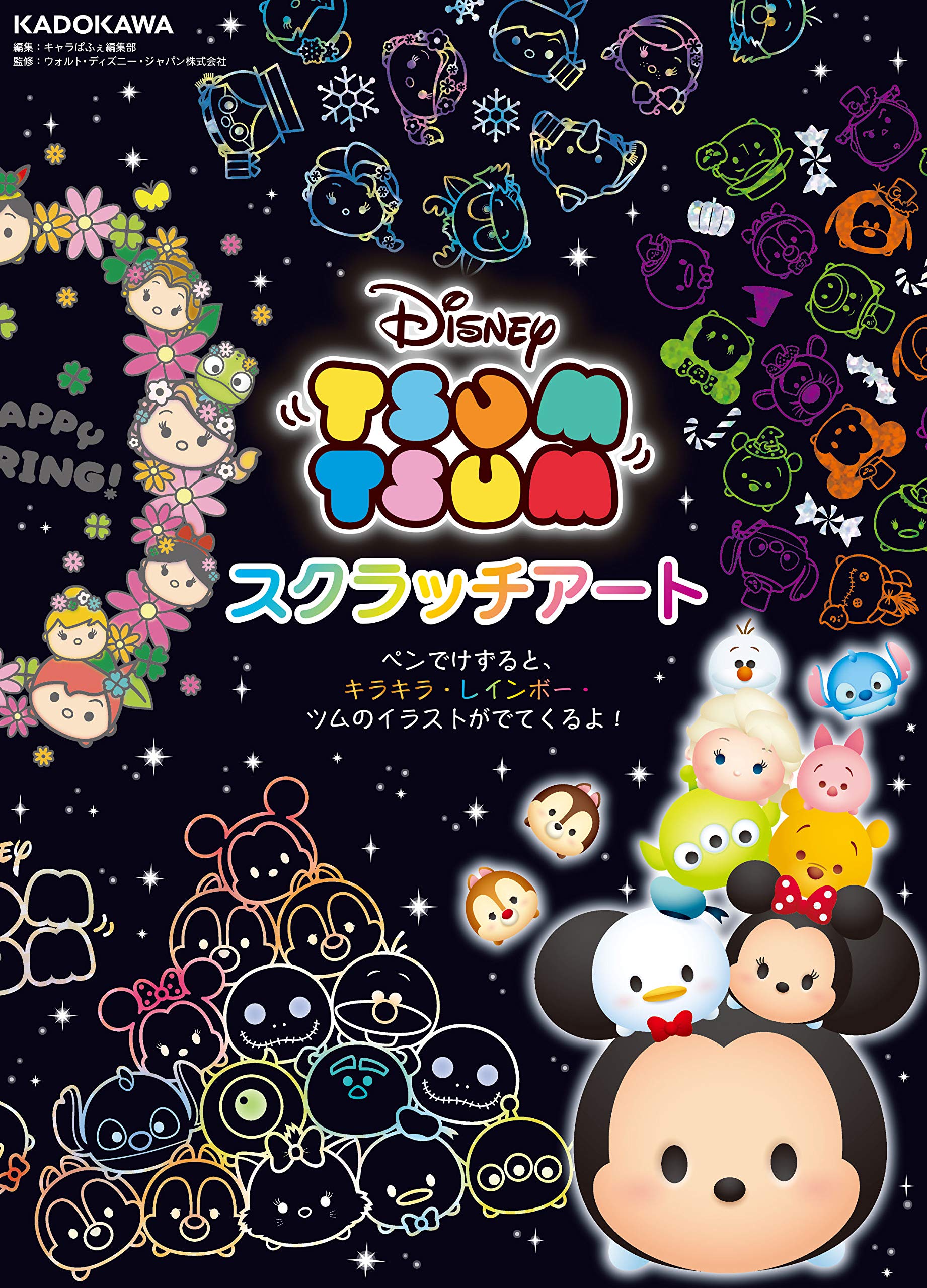 

Disney Tsum Tsum Scratch Art ([Variety])