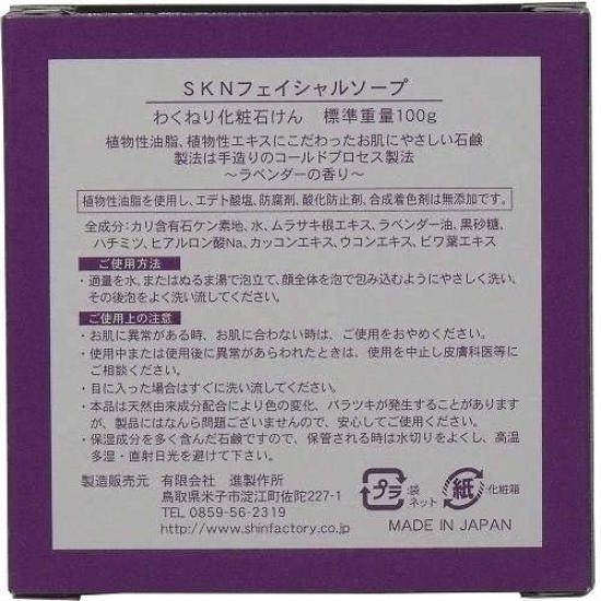 Susumu Seisakusho Shikon Soap