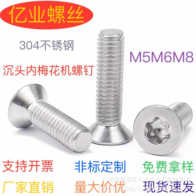 

304 Stainless Steel Anti-Theft Torx Countersunk Machine Screw, GB2673, KM Internal, M5/M6/M8 M5*8, 100 pcs