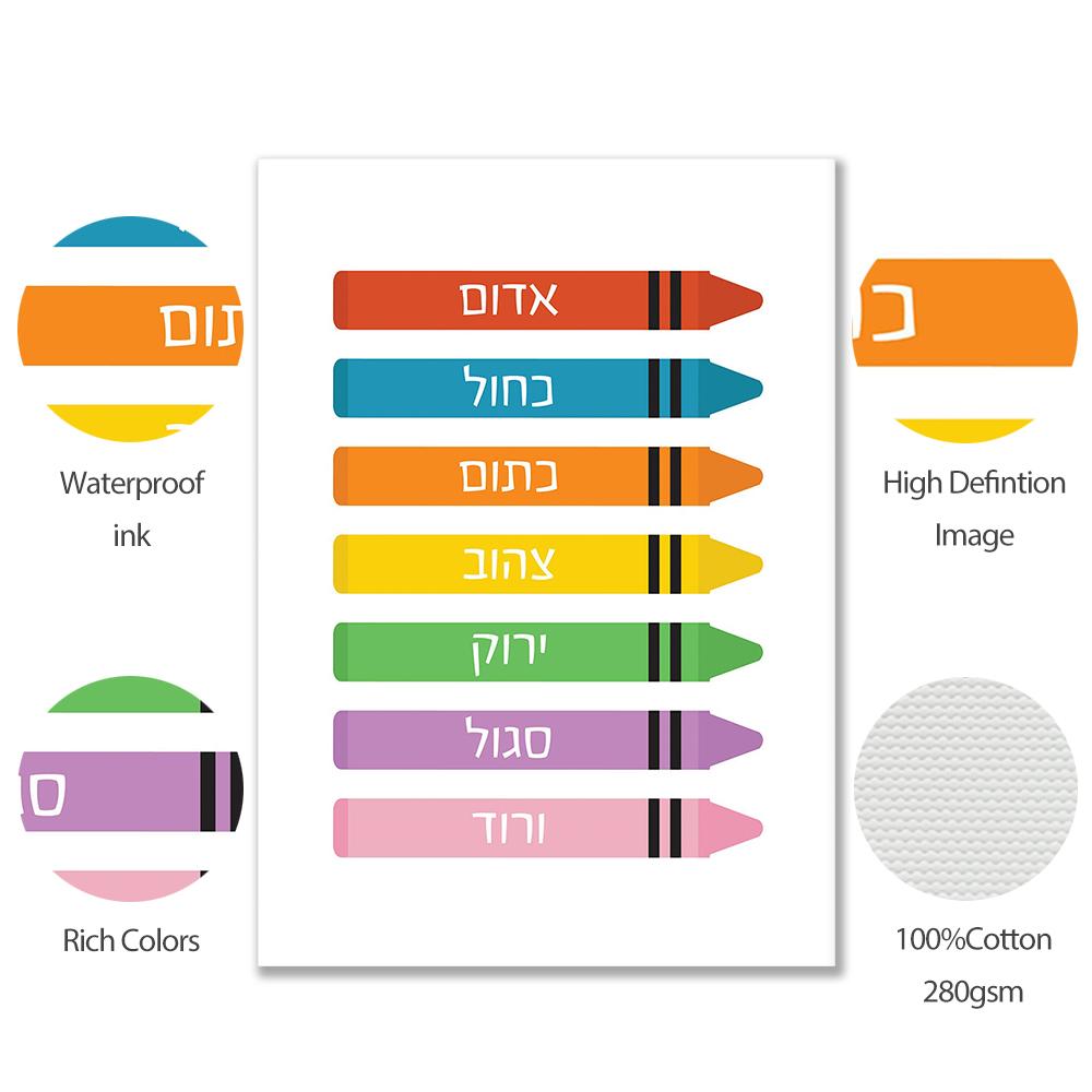 Hebrew Poster Colorful Educational Quote Wall Art Classroom Print Learning Days Child Materials Canvas Painting Room Home Decor