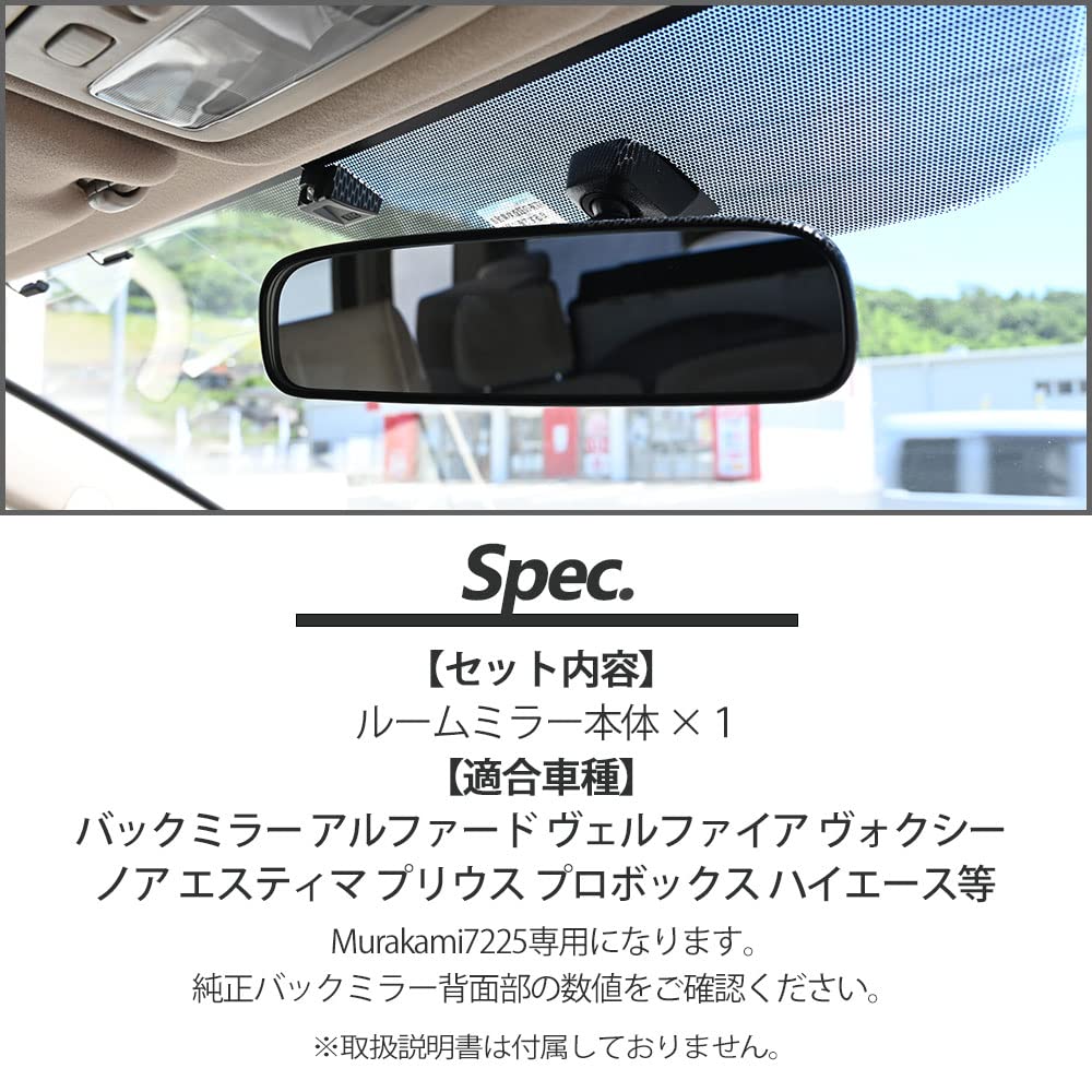 Compatible with and rearview compatible with Murakami Interior Hiace, Alphard, Prius, Noah, Voxy, Vellfire. Genuine-shape mirror, 7225. accessories.