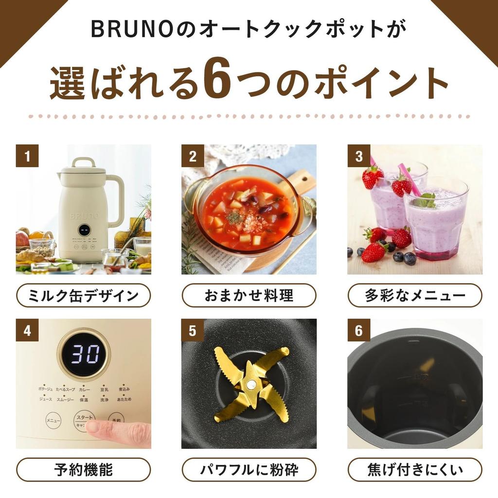 BRUNO Auto Cook Pot 1.0L BOE125 - Soy Milk Maker, Soup Maker, Potage Maker, Winter Use, Warmth, Automatic Cooking, Stew, Porridge, Curry, Gift, Presen