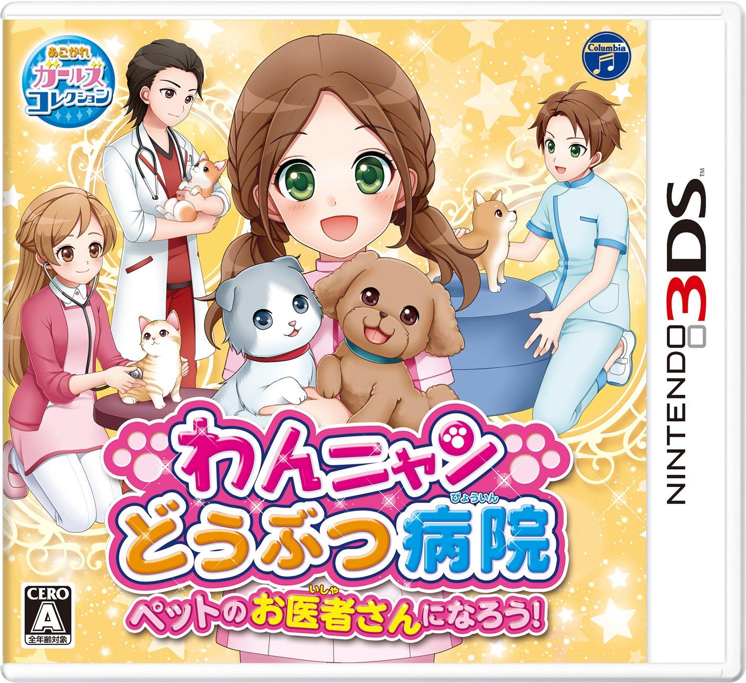 

Больница для животных Wanyan Станьте врачом для домашних животных в 3DS! -
