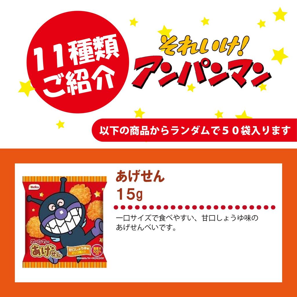 Fujiya Higashihato Sweets Anpanman Small Bag Oka Random 50 Bags Set [Trademark Registration Number No. 6662120]