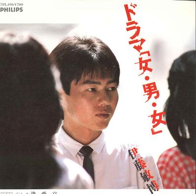 7inch Record TOSHIHIRO ITO  Drama  Onnaotokoonna  ...ai.. 7PL196 PHILIPS 1985 Japan Japanese PopRock Used